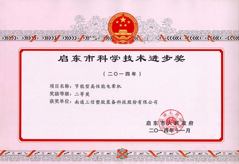 Qidong Science and Technology Progress Award